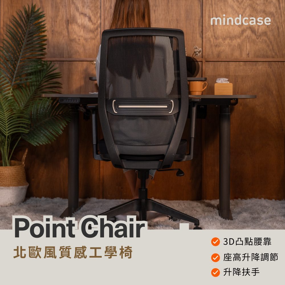 【Backbone】Point Chair 波心椅(北歐丹麥風｜中背電腦椅/辦公椅/人體工學椅) | 蝦皮購物