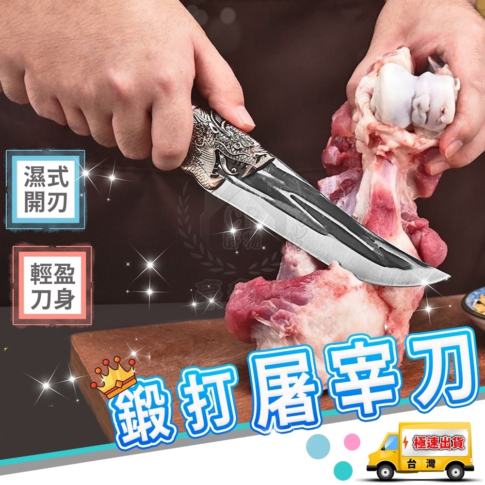 【屠宰刀】廚房鍛打剔骨刀 龍頭刀 殺豬剝皮刀 龍紋切割刀 菜刀 割肉刀 料理刀具☆精品社☆ | 蝦皮購物