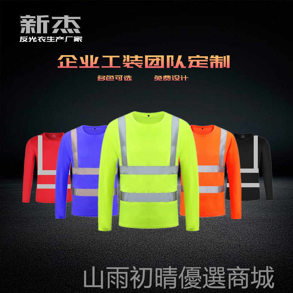 【反光安全背心】圓領長袖t恤反光衣logo定制2反光條男速幹工地施工女-初晴優選 | 蝦皮購物