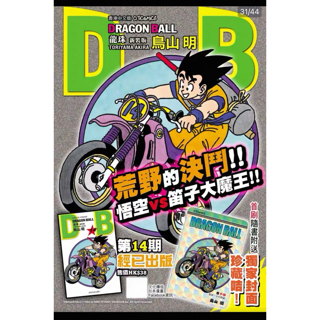 代購香港繁體中文版七龍珠（含閃卡） 龍珠新裝版1-42集鳥山明| 蝦皮購物