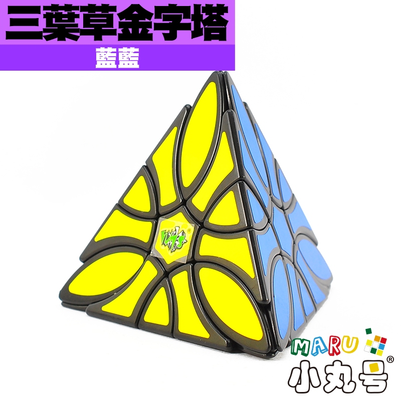 小丸號方塊屋【藍藍】三葉草金字塔 Clover Pyraminx 十二軸 轉動會變形 異形魔術方塊 | 蝦皮購物