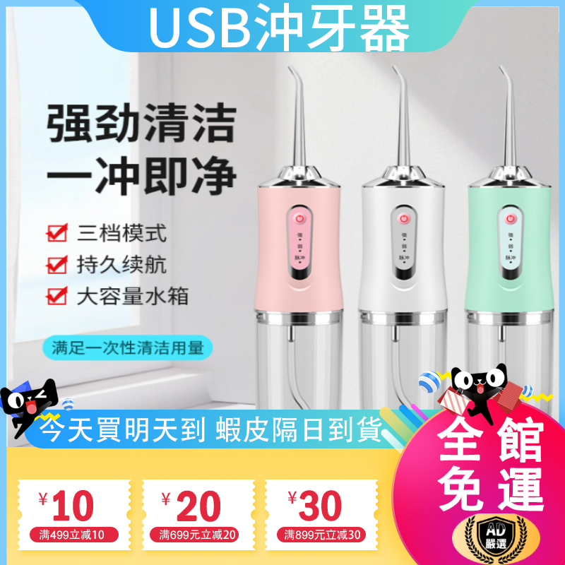 USB沖牙機 USB充電便攜式沖牙機