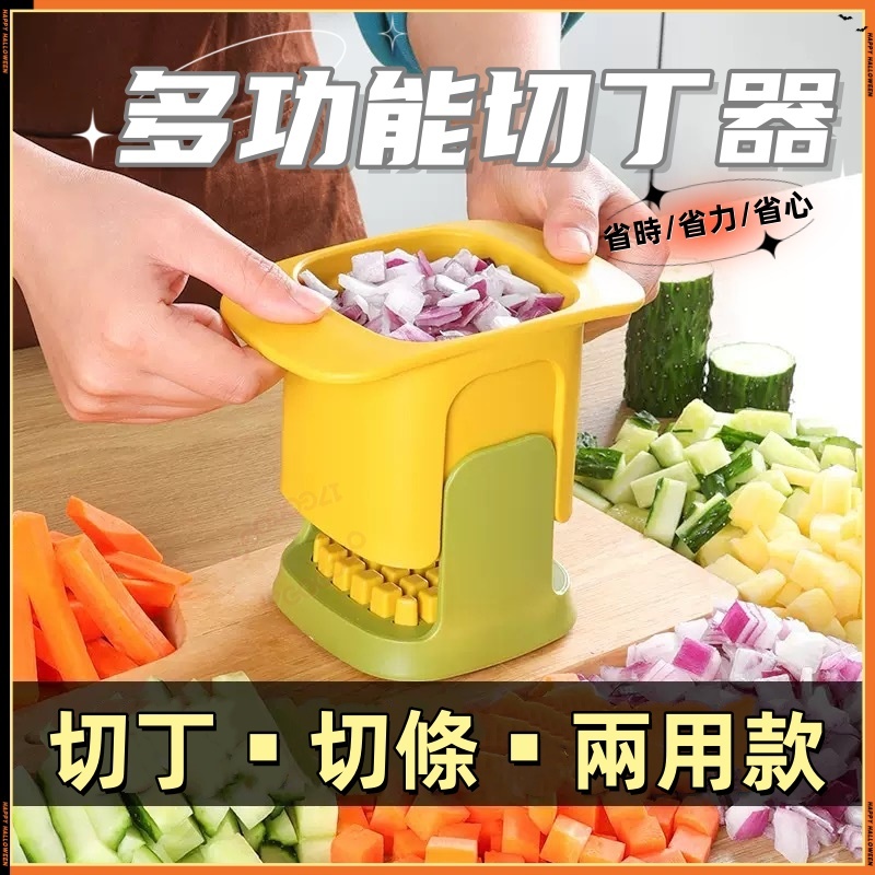 多功能切丁器 多用途切菜神器 新款不傷手 切丁 切粒 切蘿蔔丁 馬鈴薯丁 火腿洋蔥切菜機 家用切菜器火腿切粒神器 | 蝦皮購物