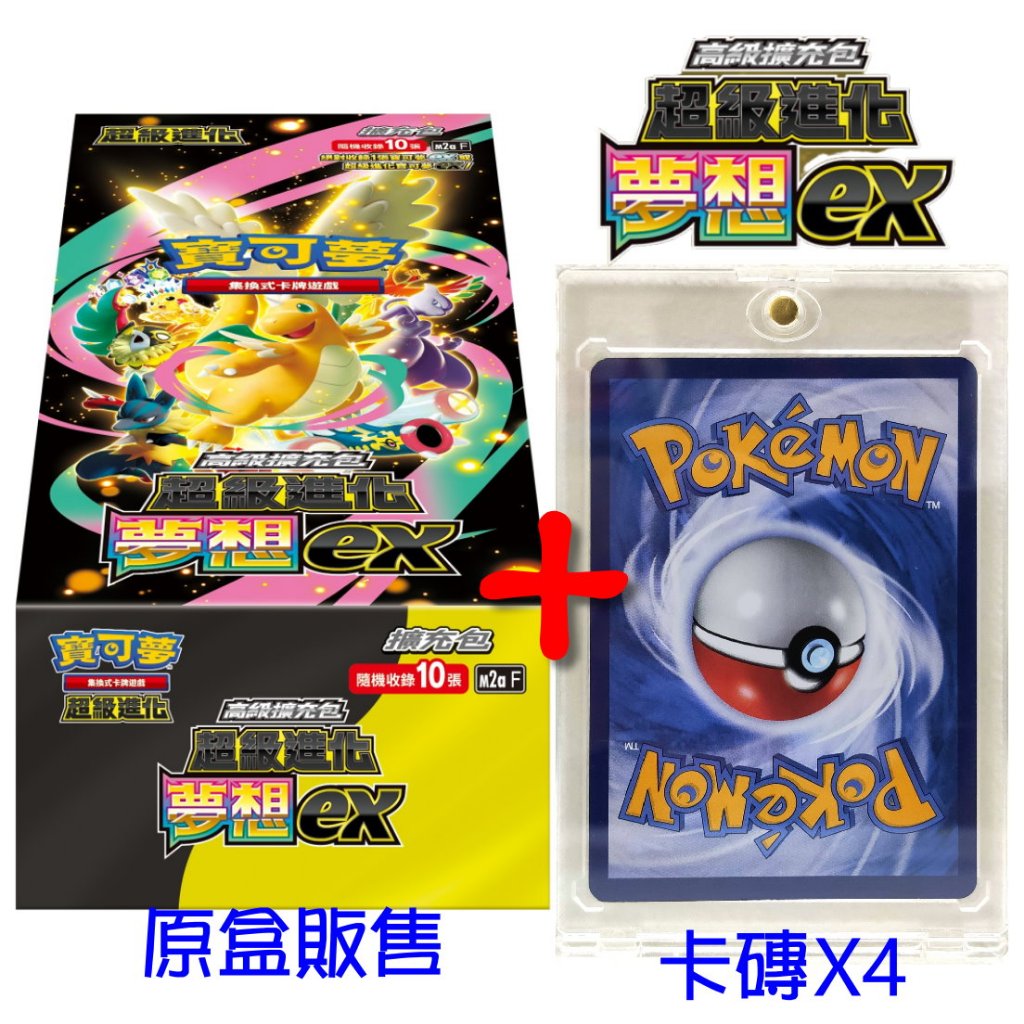 PTCG 寶可夢集換式卡牌高級擴充包太晶慶典超級進化MEGA 夢想ex M2a
