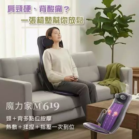 【開箱推薦】魔力家 MOLIJIA M619 摩術大師 按摩椅墊：小空間也能擁有大師級舒壓