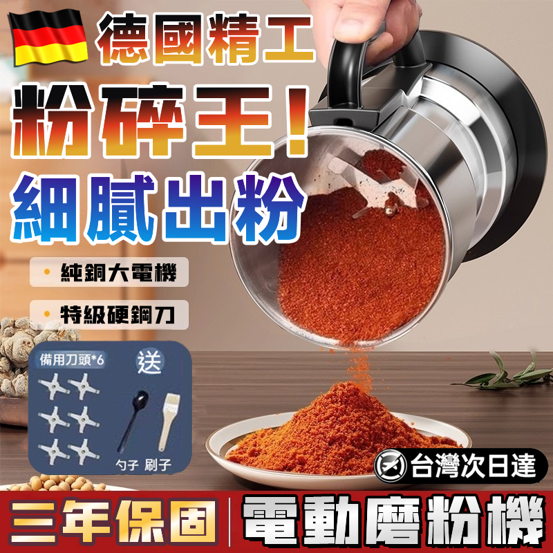 萬能電動磨粉機【德國精工⚙️贈6替換刀頭】粉碎磨粉機 食物調理機 中藥粉碎機 電動磨豆機 咖啡研磨機 不鏽鋼磨粉機 小米 | 蝦皮購物