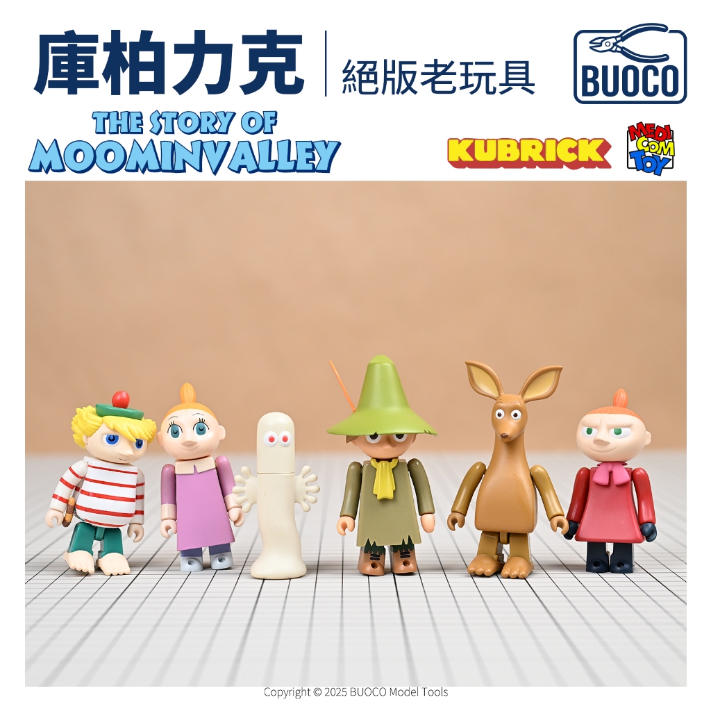 BUOCO】絕版老玩具Medicom Toy Kubrick 100% 庫柏力克嚕嚕米姆明Moomin