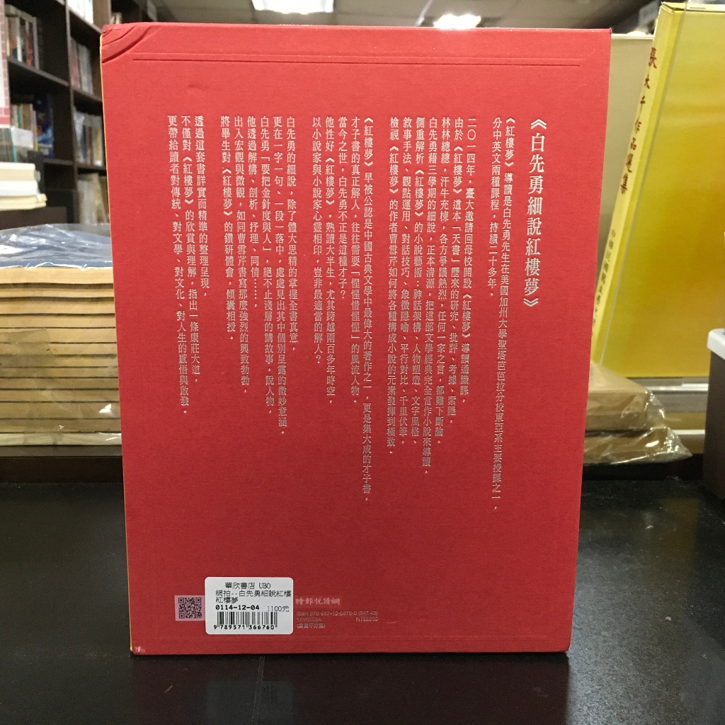 華欣師大店《白先勇細說紅樓夢》時報出版│白先勇│中國古典文學