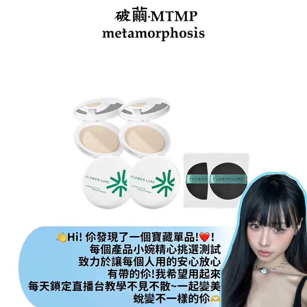 𝑴𝑻𝑴𝑷·結單點這裡｜專結連結[精華粉餅] | 蝦皮購物