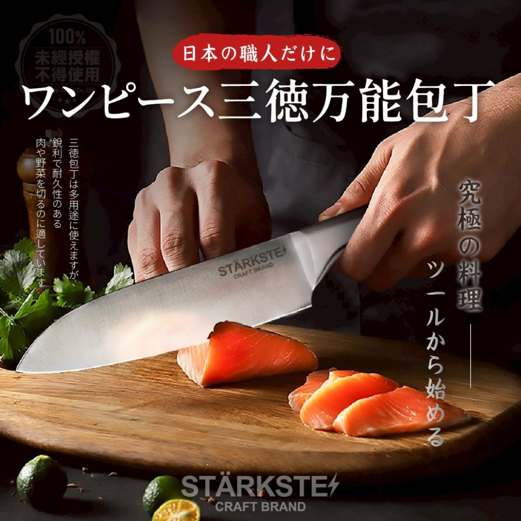 現貨-台灣出貨 STÄRKSTE-日本職人專用一體成形三德萬用刀 切肉 切魚 切菜 刀子 料理刀/單個 | 蝦皮購物