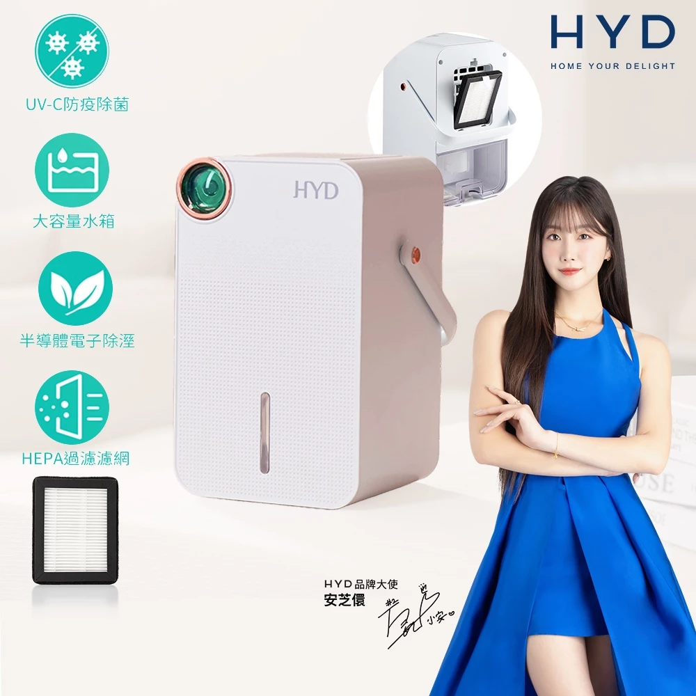 讓角落重現清爽光芒！HYD D-291 小綠光 2.0 UV-C 電子式除濕機：小空間防潮除菌的完美平衡