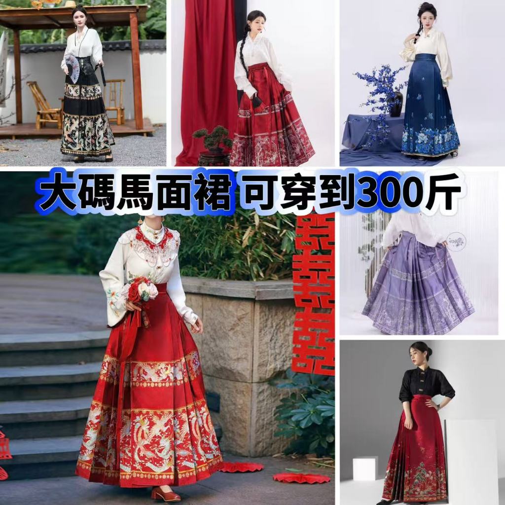 大碼馬面裙 可穿到200多斤 中國風大碼馬面裙 新中式馬面裙 國風馬面裙 高階感馬面裙套裝 改良漢服女顯瘦 | 蝦皮購物