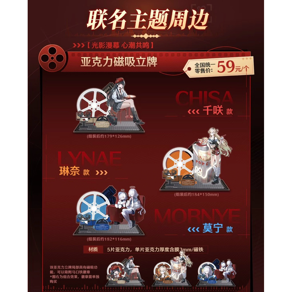 預購/ 免定金】鳴潮x 萬達電影千咲莫寧琳奈立牌徽章官方周邊週邊庫洛