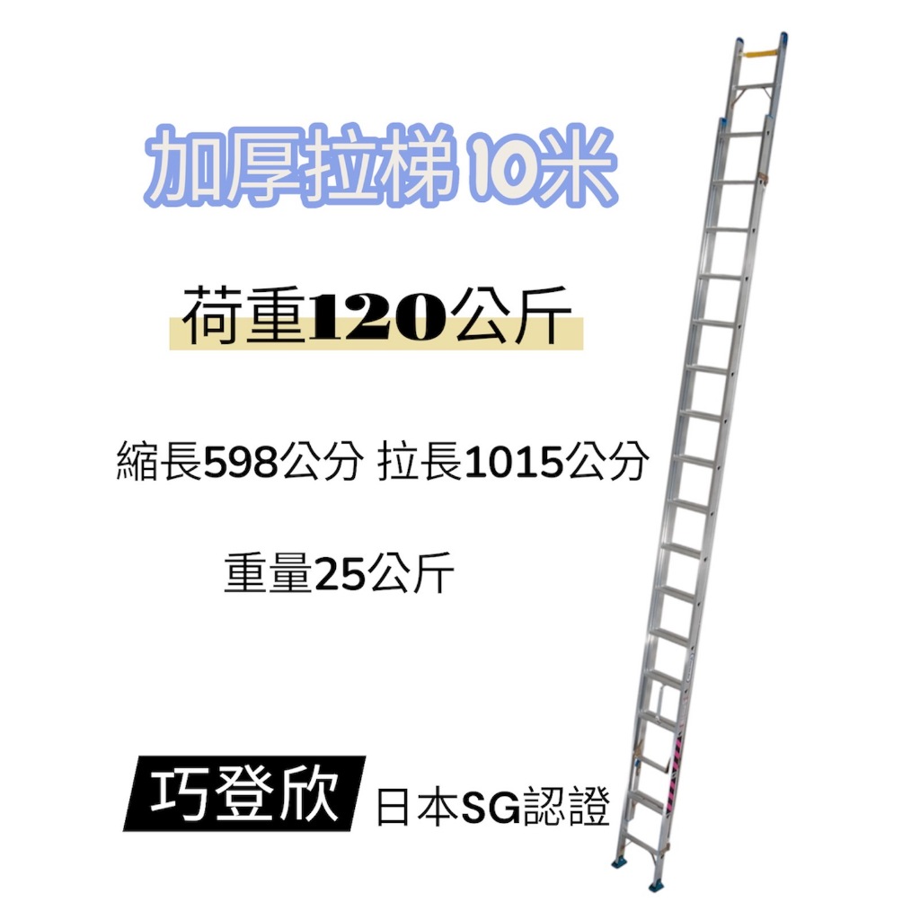 兩段式! 加厚 9米 10米 12米 鋁金拉梯 伸縮梯 鋁拉梯 雙節式 拉梯 梯子 工作梯 單梯 鋁梯 水電 消防 冷氣 | 蝦皮購物
