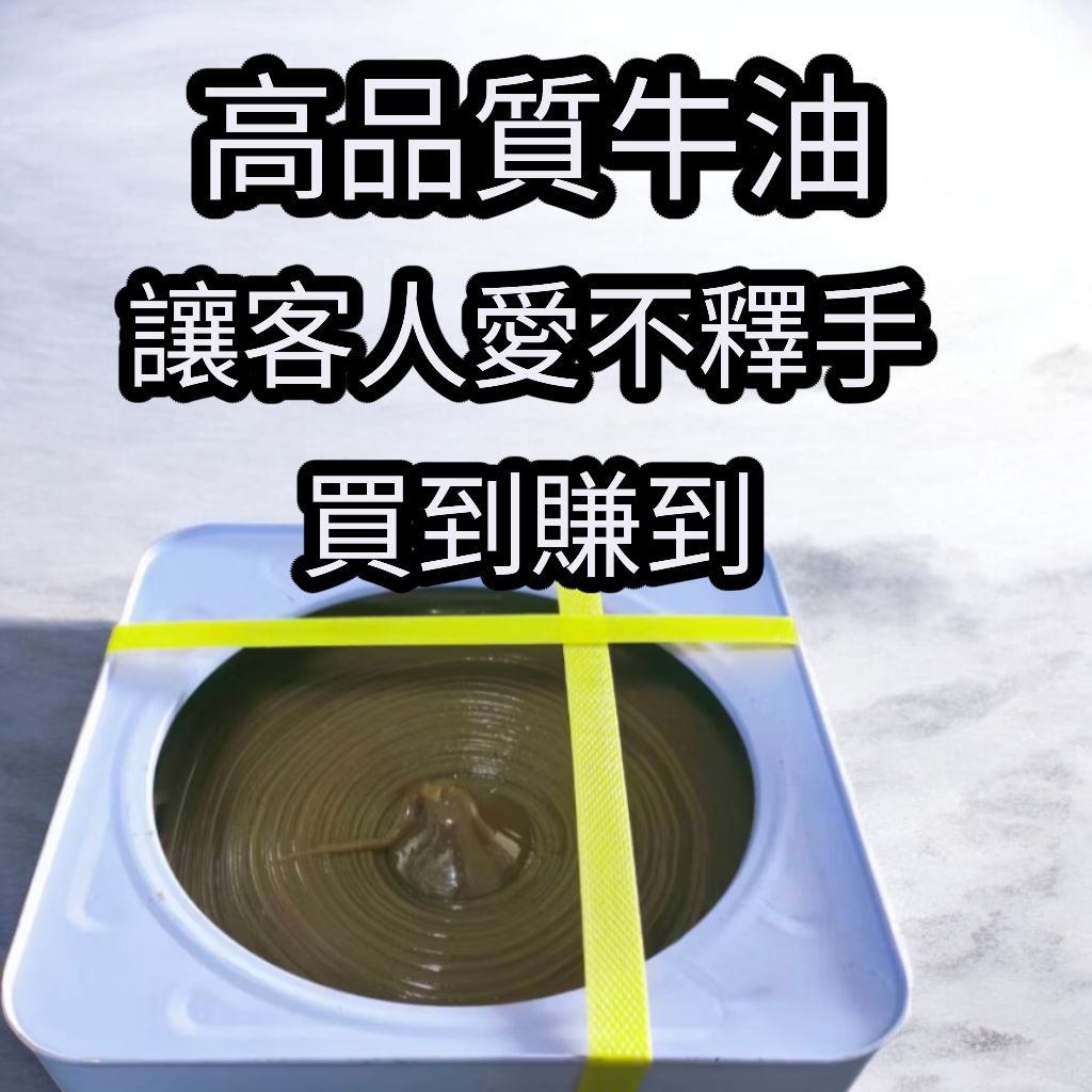 高品質 頂級牛油 五加侖裝 品質嚴選 | 蝦皮購物
