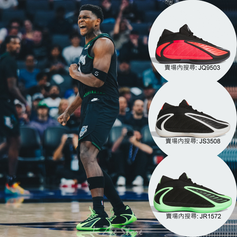 【吉喆】 adidas Anthony Edwards 2 愛德華茲 蟻人 AE2 籃球鞋 JS3508 JQ9503 | 蝦皮購物