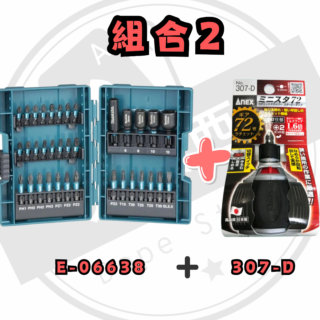 好東西五金 牧田 起子套筒組 E-06638 蝦皮代開 | 蝦皮購物