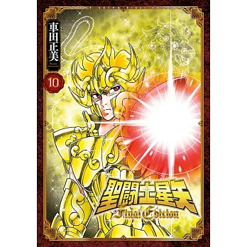 樂辰書店】聖闘士星矢Final Edition 1-13 車田正美/著_青文出版| 蝦皮購物