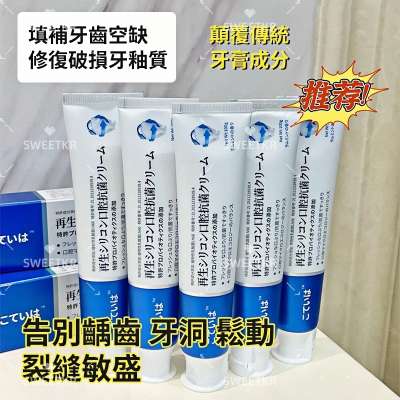 日本再生硅牙膏 牙釉質修復 抗敏感防蛀 美白去漬 護齦固齒 口腔護理 美白去漬牙膏 日本進口牙膏 | 蝦皮購物