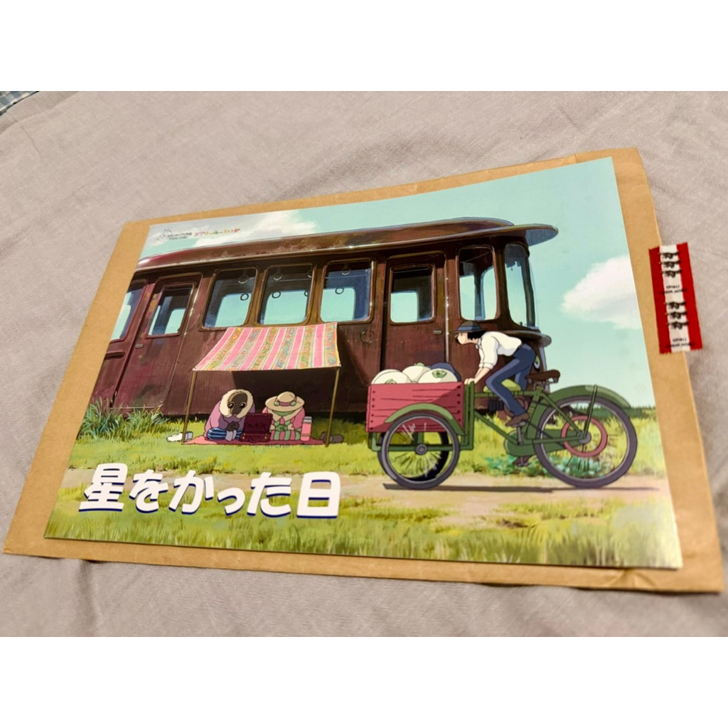 本 星をかった日 著者 井上直久 解説ペーパー チラシ付き