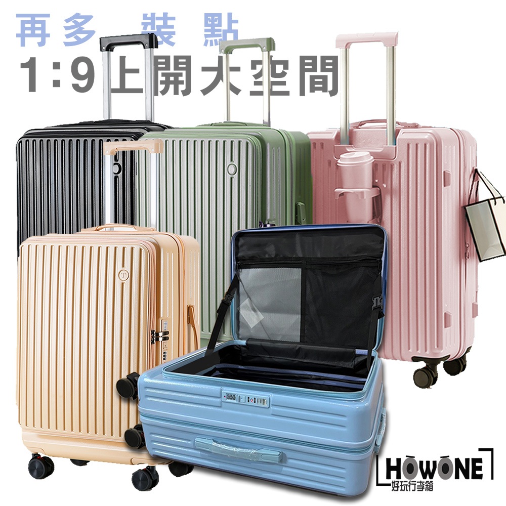 【HOWONE】前開式行李箱 登機箱 彈簧避震煞車輪 杯架 充電 擴充 | 蝦皮購物