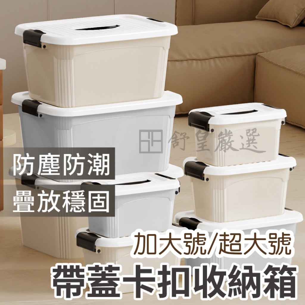 大型收納箱｜優惠推薦 - 蝦皮購物 - 2026年8月