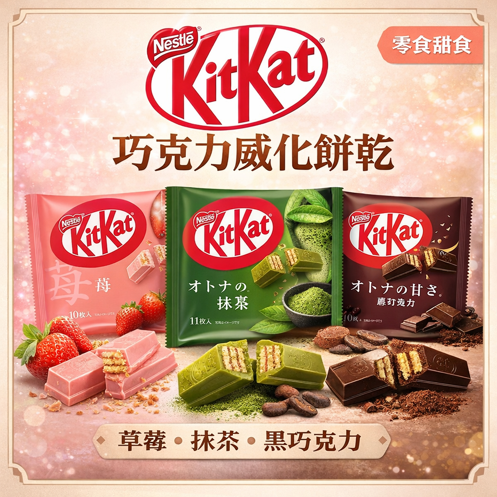 【秋之助】日本進口 KitKat 巧克力威化餅乾 草莓 抹茶 可可 經典口味大人氣 甜而不膩 休閒零食【台灣現貨】 | 蝦皮購物