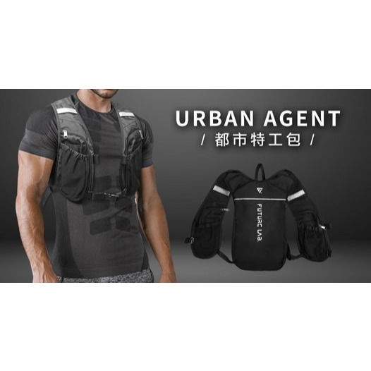 future lab. 未來實驗室urbanagent都市特工包 運動後背包 隱藏式後背包 | 蝦皮購物