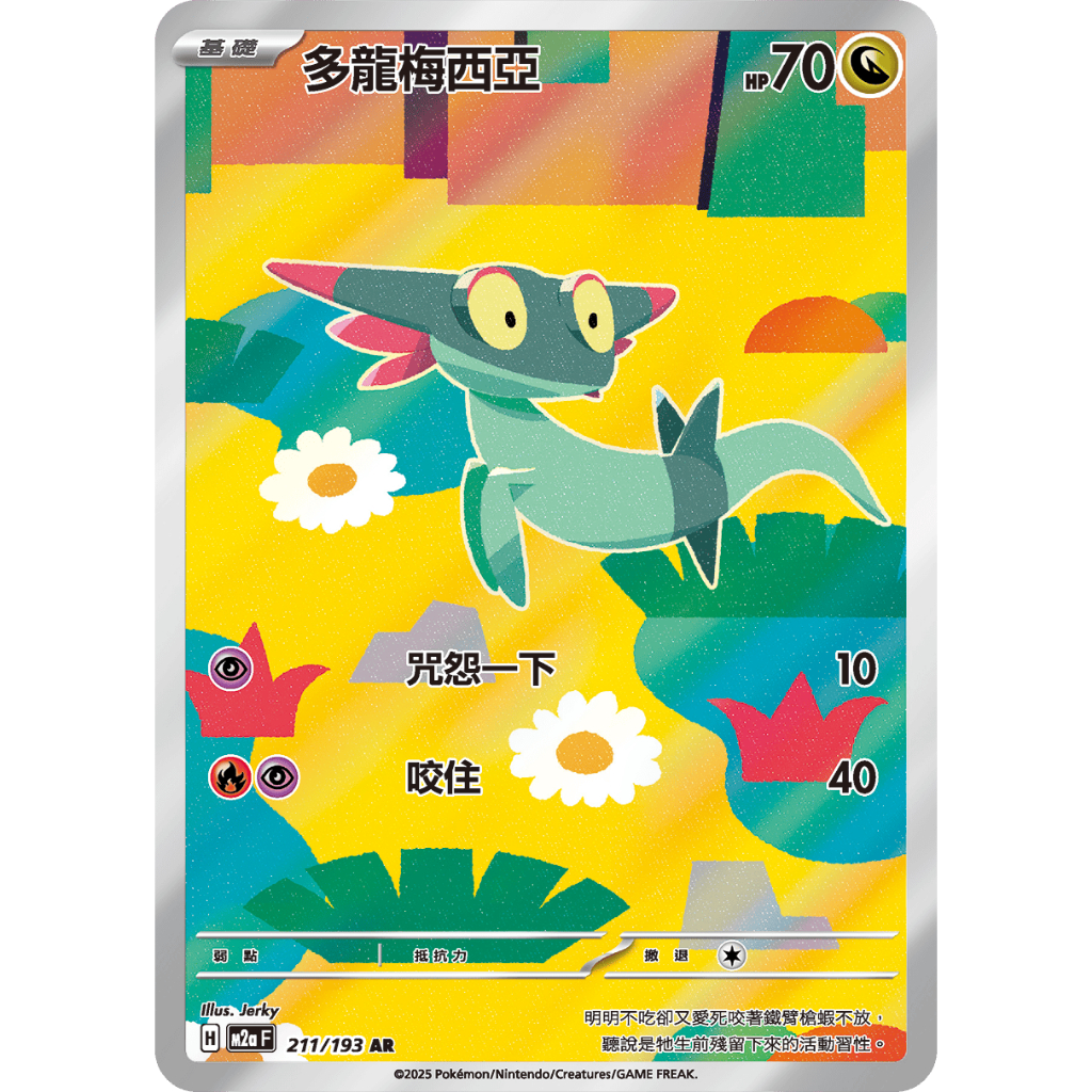 ALG 卡牌專門] 寶可夢PTCG 中文版多龍梅西亞M2a 211/193 AR 閃卡| 蝦皮購物
