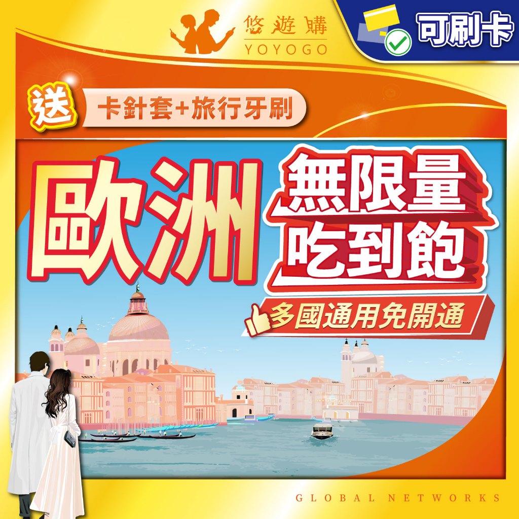 【悠遊購】歐洲網卡｜歐洲sim卡 歐洲上網卡 歐洲網路卡 土耳其網卡 吃到飽 附門號 多國通用 高速上網 sim卡 | 蝦皮購物