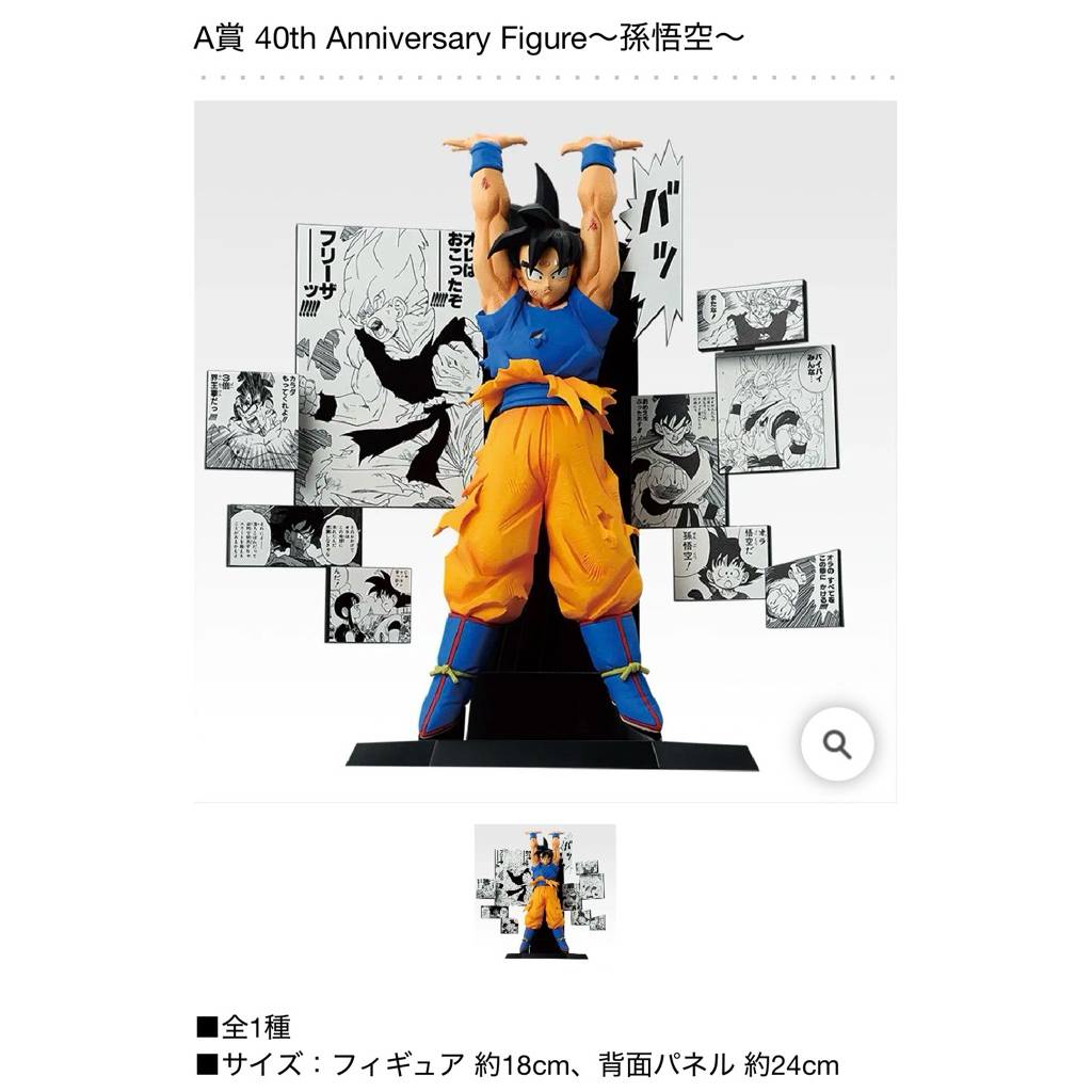 12/27預購【AL日代】日版一番賞七龍珠DRAGON BALL 40th ～其之二