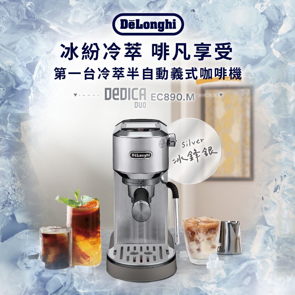 【DeLonghi 官方直營】EC 890.M 義享雙萃 半自動義式咖啡機(冰鋒銀) | 蝦皮購物