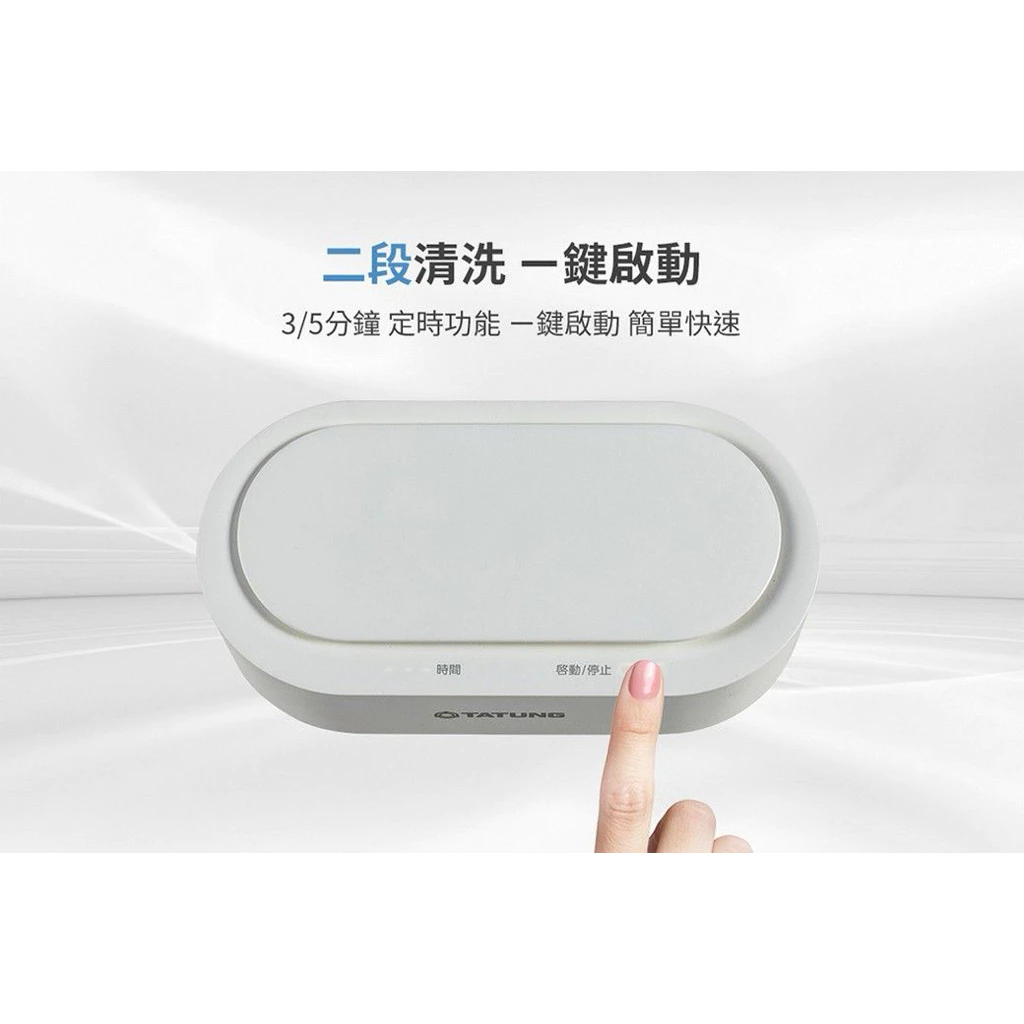 讓視界重拾清晰亮彩：TATUNG 大同 TUC-280Y23 超音波清洗盒深度推薦