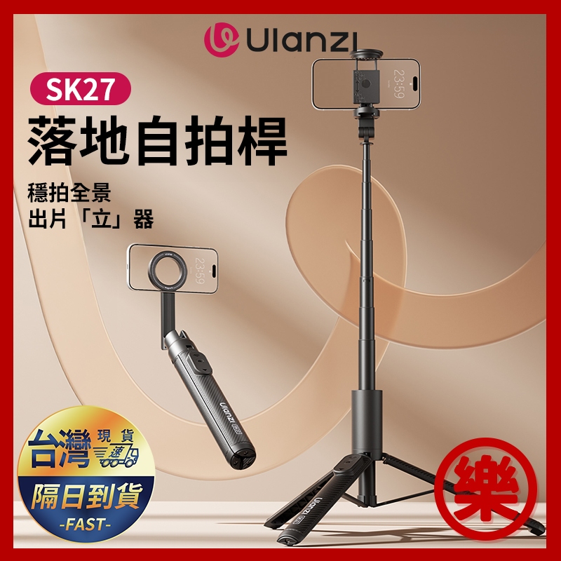Ulanzi SK27 Plus 磁吸自拍棒 三腳架｜MagSafe磁吸／手機夾｜165cm伸縮｜10M遙控｜自拍桿支架 | 蝦皮購物