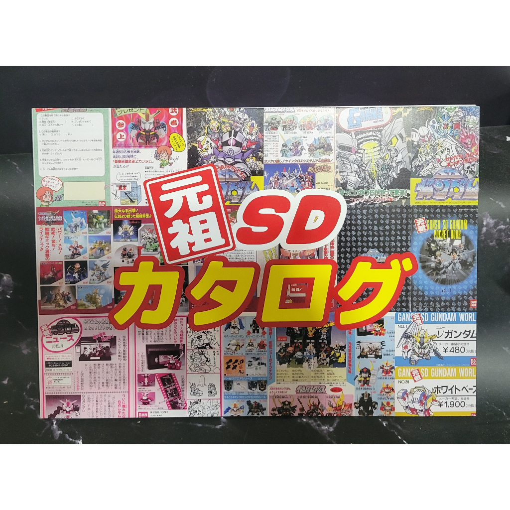vinyl chloride 元祖SDガンダムカタログ bb戰士 元祖sd鋼彈 型錄 商品目錄 | 蝦皮購物