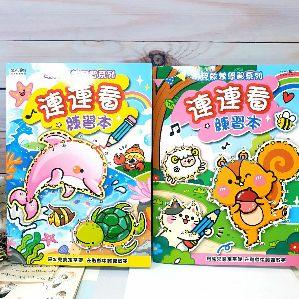 連連看 練習本 幼兒啟蒙學習 16k 連連看遊戲本 認識數字 台灣製 | 蝦皮購物