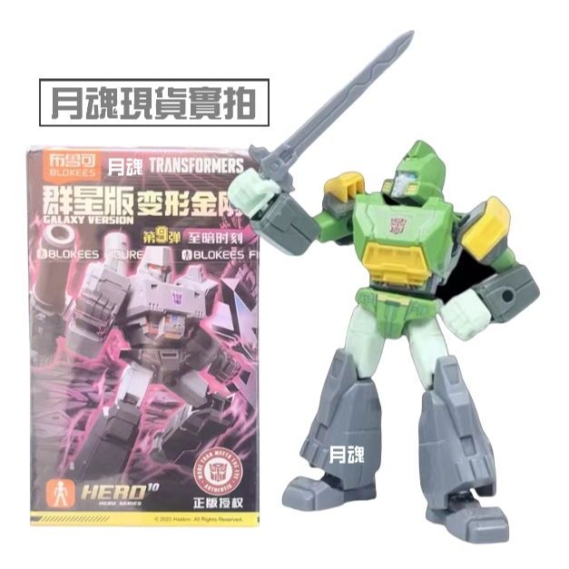 現貨布魯可正版變形金剛群星版9 09 第九彈可挑款盲盒宇宙大帝星球