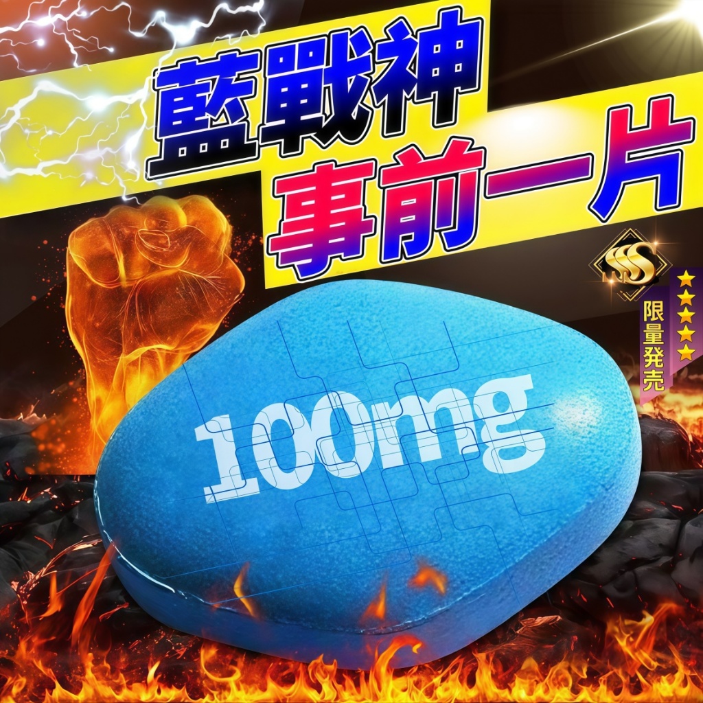 現貨出貨送禮品🎁【藍V100】男性事前 藍戰神 男性急用 事前急用 男性保健 續航 長久耐力 戰力提升 瑪卡 男用 情趣 | 蝦皮購物