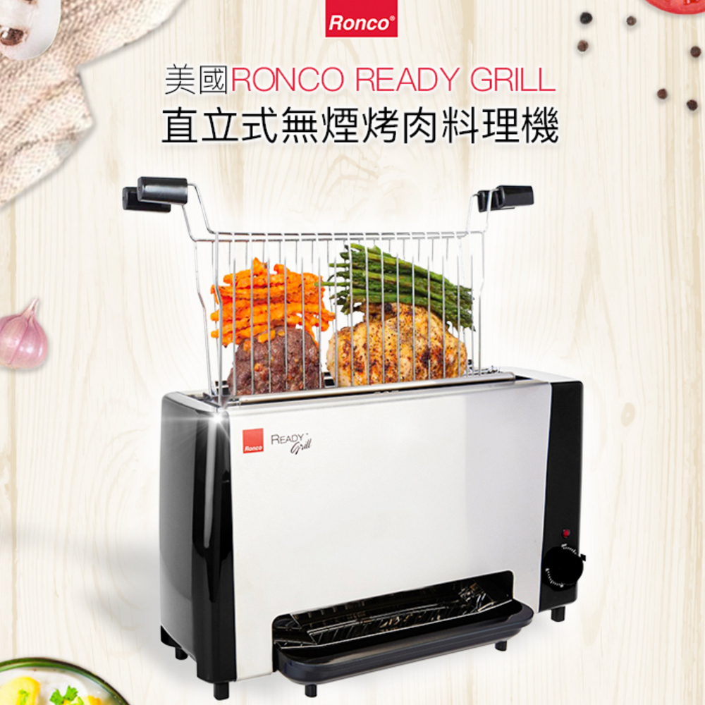 美國Ronco Ready Grill 直立式無煙烤肉料理機 | 蝦皮購物