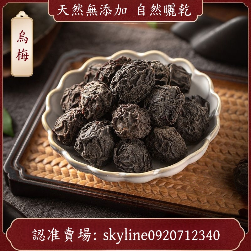 【台灣出貨】正宗烏梅 痠梅湯原料烏梅 生曬煙熏烏梅 無添加 泡水泡茶 250g-500g多規格選擇 | 蝦皮購物