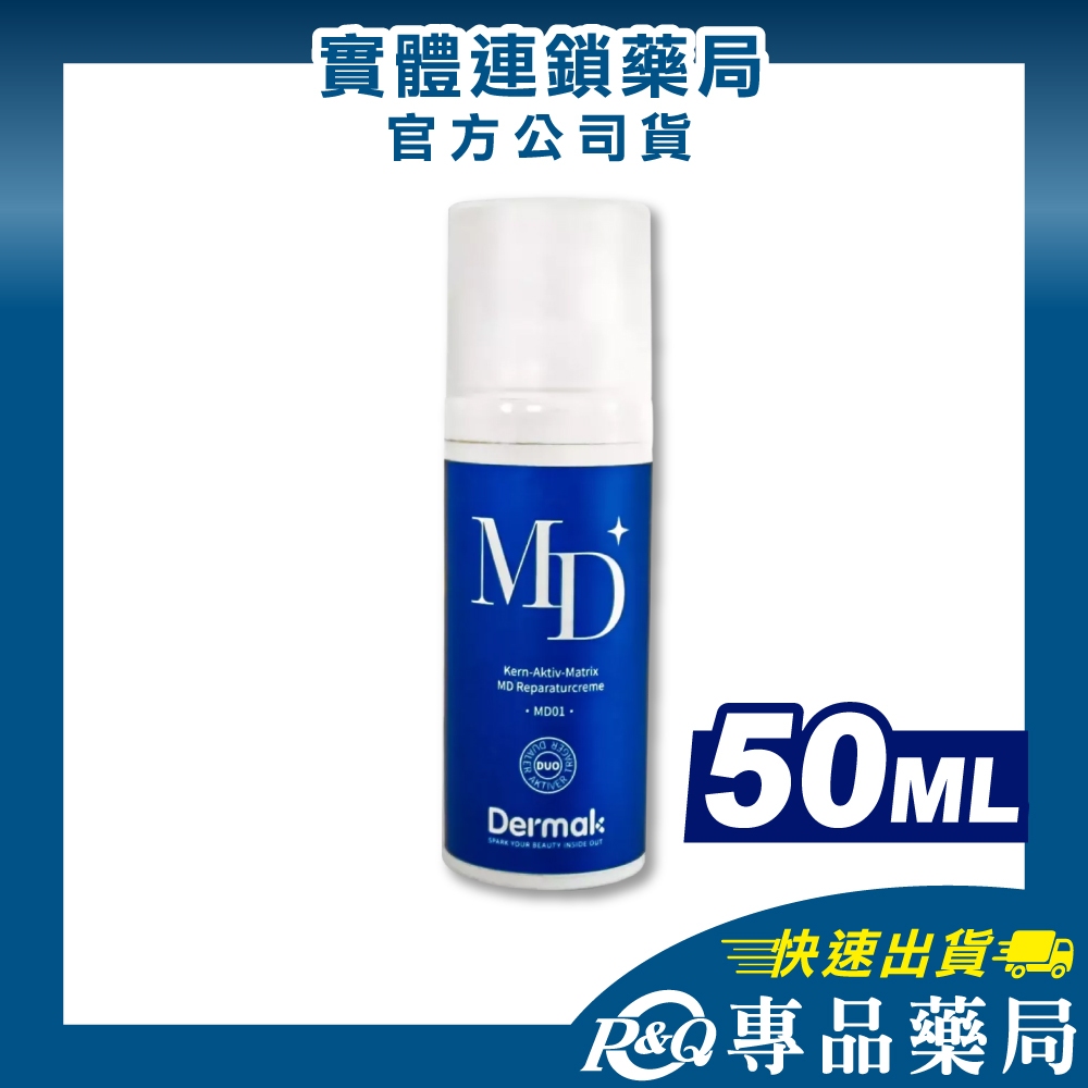 DERMAK KAM高效修護乳 50ml/盒 專品藥局 【2030656】 | 蝦皮購物