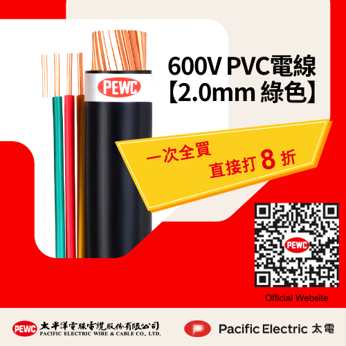 [2.0綠 | 全買打8折] 太平洋電線電纜官方直營 600V PVC建築線 | 蝦皮購物