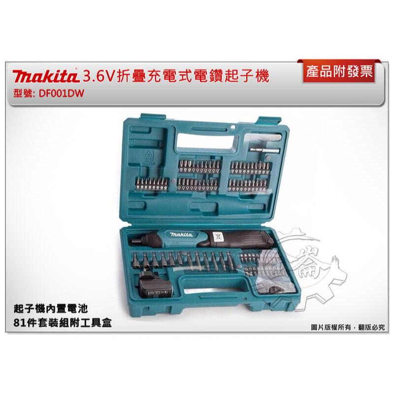 ＊金崙五金【附發票】Makita 牧田原廠 DF001DW 3.6V折疊充電式電鑽起子機 DF001【套裝組】 | 蝦皮購物