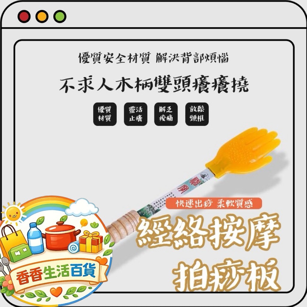 拍痧棒 台灣出貨 健康拍 按摩拍 經絡棒 敲錘背 拍打棒 矽膠拍痧 敲背肩搥 搥背器💗香香生活小舖💗 | 蝦皮購物