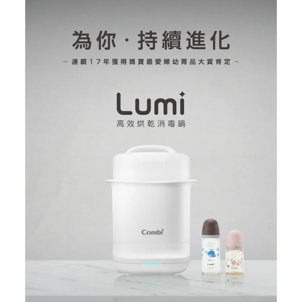 網購熱銷奶瓶消毒鍋比較_Combi Lumi 高效蒸氣烘乾消毒鍋
