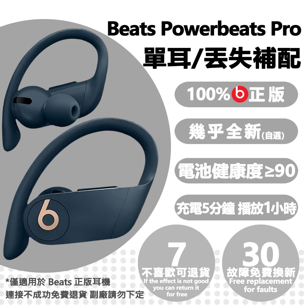 正版Beats Powerbeats Pro 左耳右耳單只充電倉耳機盒丟失補配運動降噪