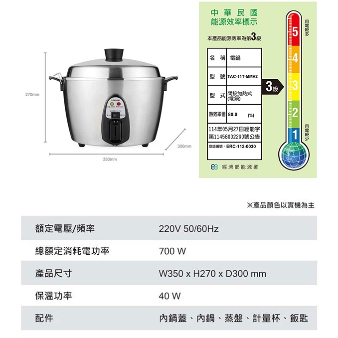 TATUNG 大同11人份220V/240V異電壓全不鏽鋼配件電鍋(TAC-11T-MMV2/TAC
