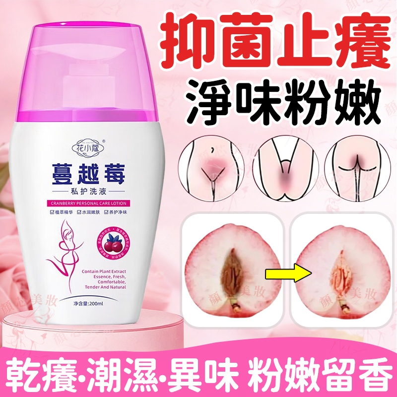 蔓越莓私處洗護液（隔日到貨款）