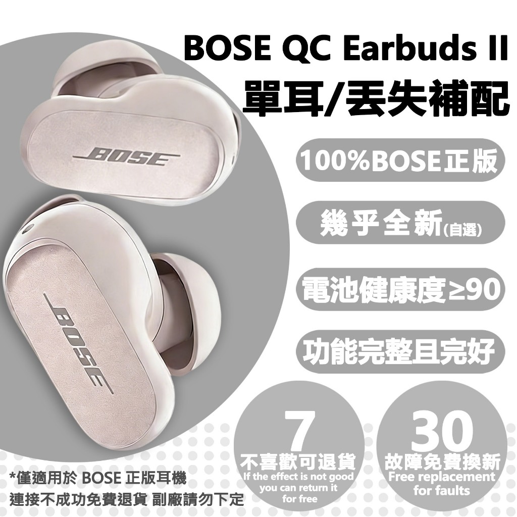 正版BOSE QuietComfort Earbuds II 大鯊二代左耳右耳單只丟失補配耳機