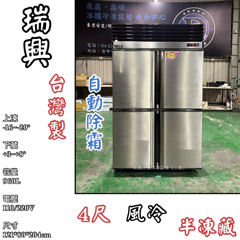 瑞興冷凍設備 冷凍ストッカー 業務用冷凍庫 厨房 RS-DF430 2019年製 J0140